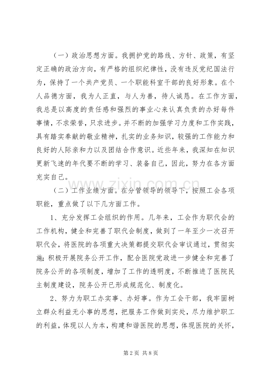 医院工会办主任竞岗演讲稿.docx_第2页