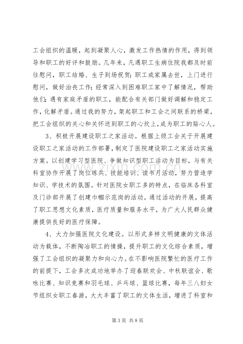 医院工会办主任竞岗演讲稿.docx_第3页