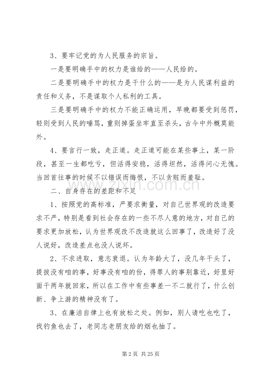 关于“两风”建设查摆问题发言提纲材料(多篇).docx_第2页