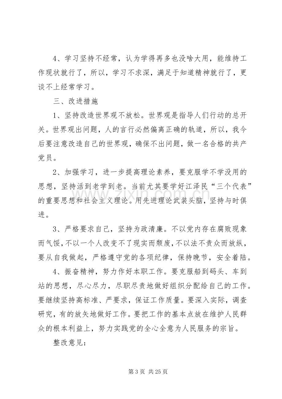 关于“两风”建设查摆问题发言提纲材料(多篇).docx_第3页