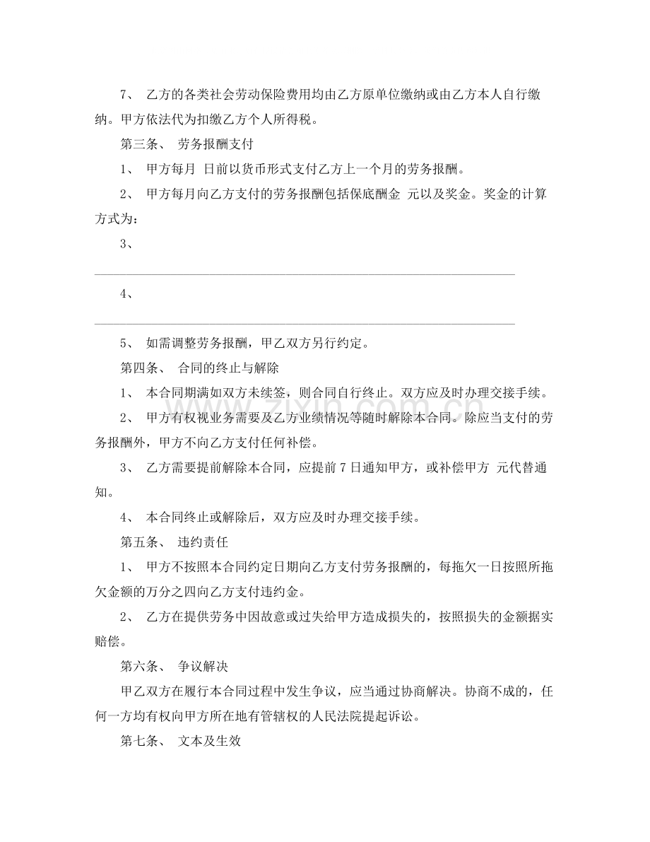 新劳务承包合同.docx_第2页