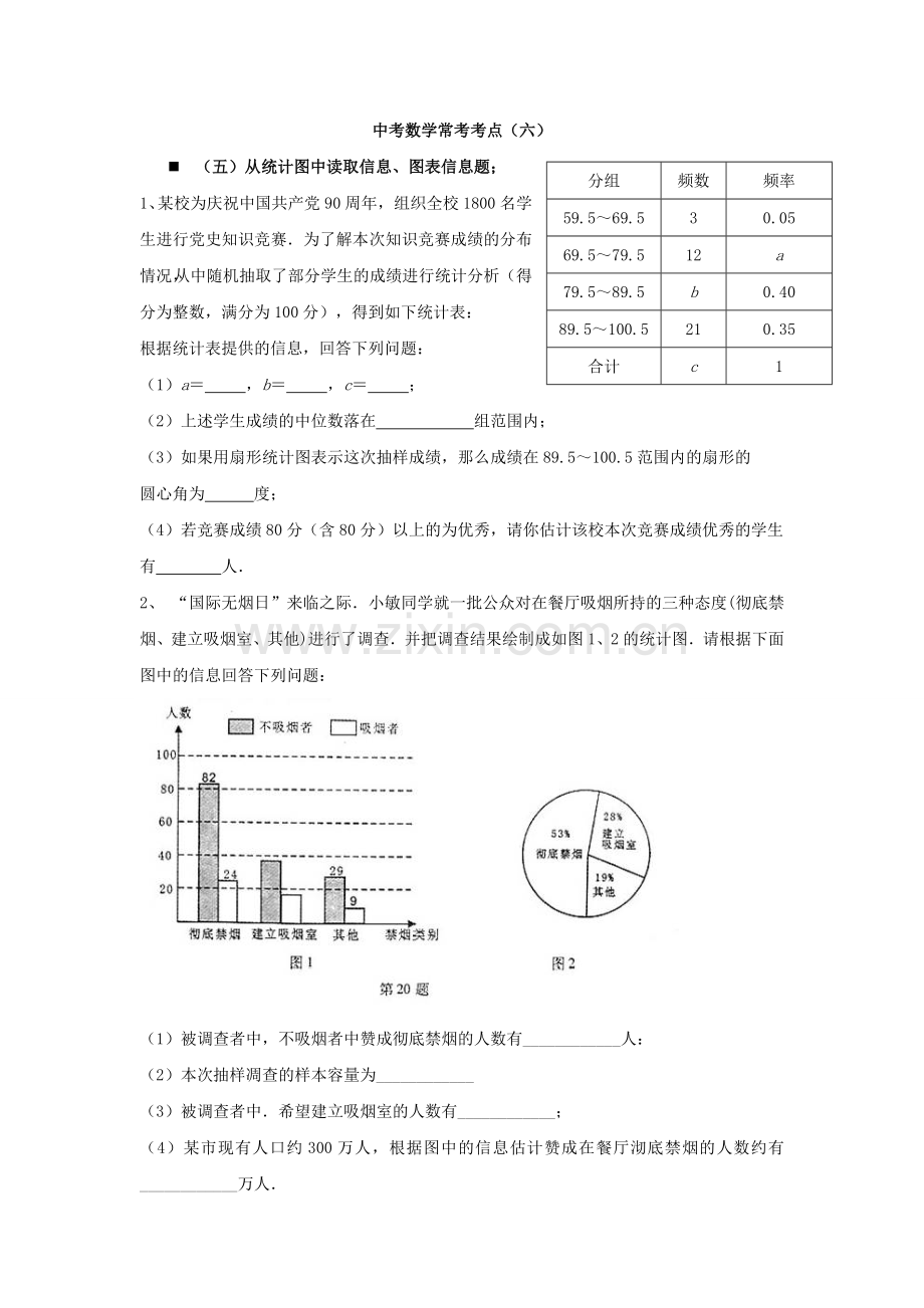 中考数学考点（六）.doc_第1页