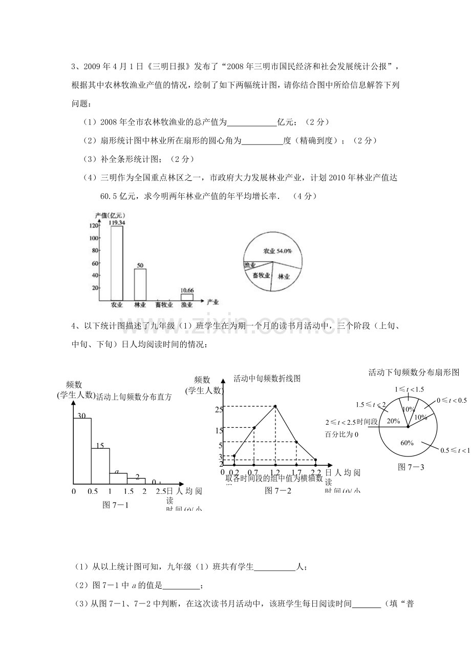 中考数学考点（六）.doc_第2页