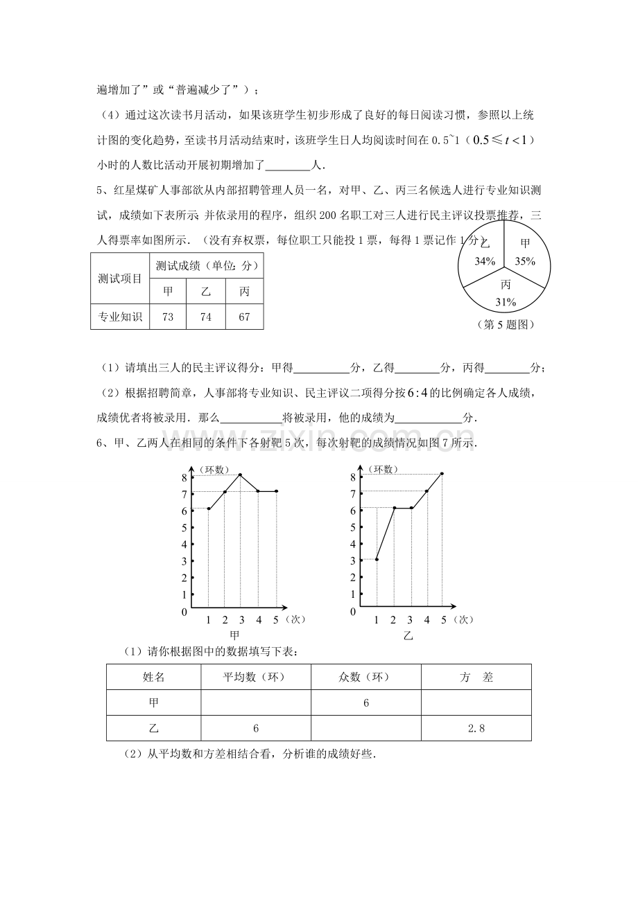 中考数学考点（六）.doc_第3页