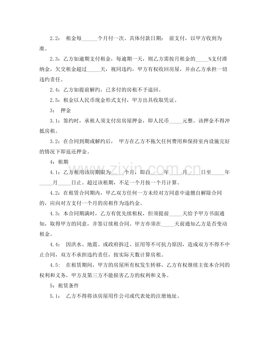 房屋租赁合同样本下载.docx_第2页