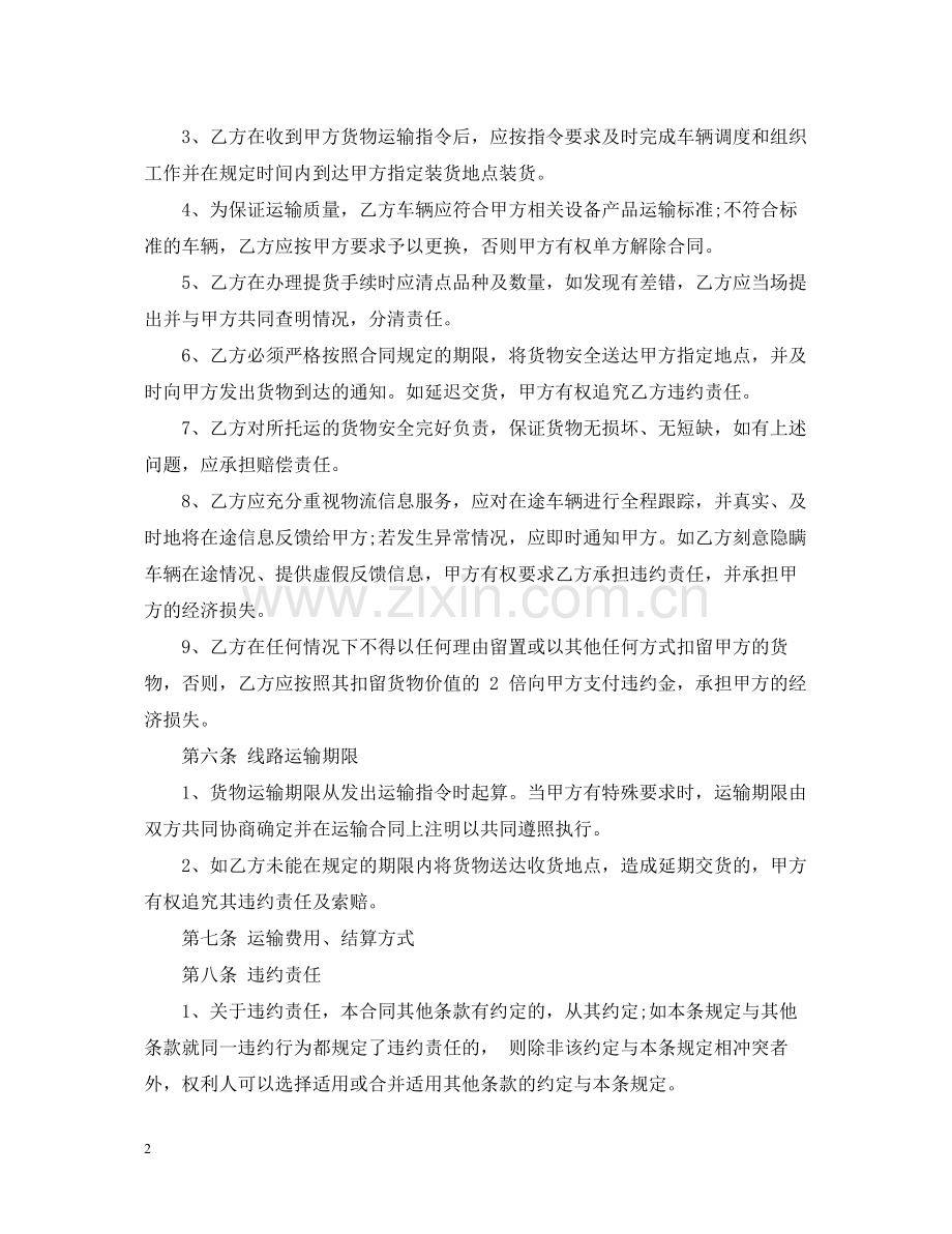 国内公路运输合同.docx_第2页