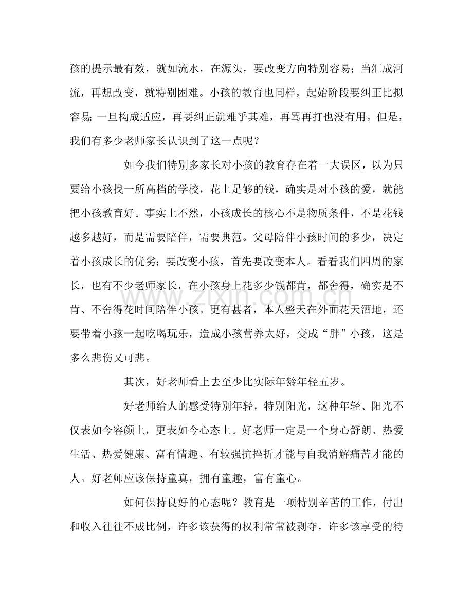 教师个人参考计划总结好教师的三条标准.doc_第2页