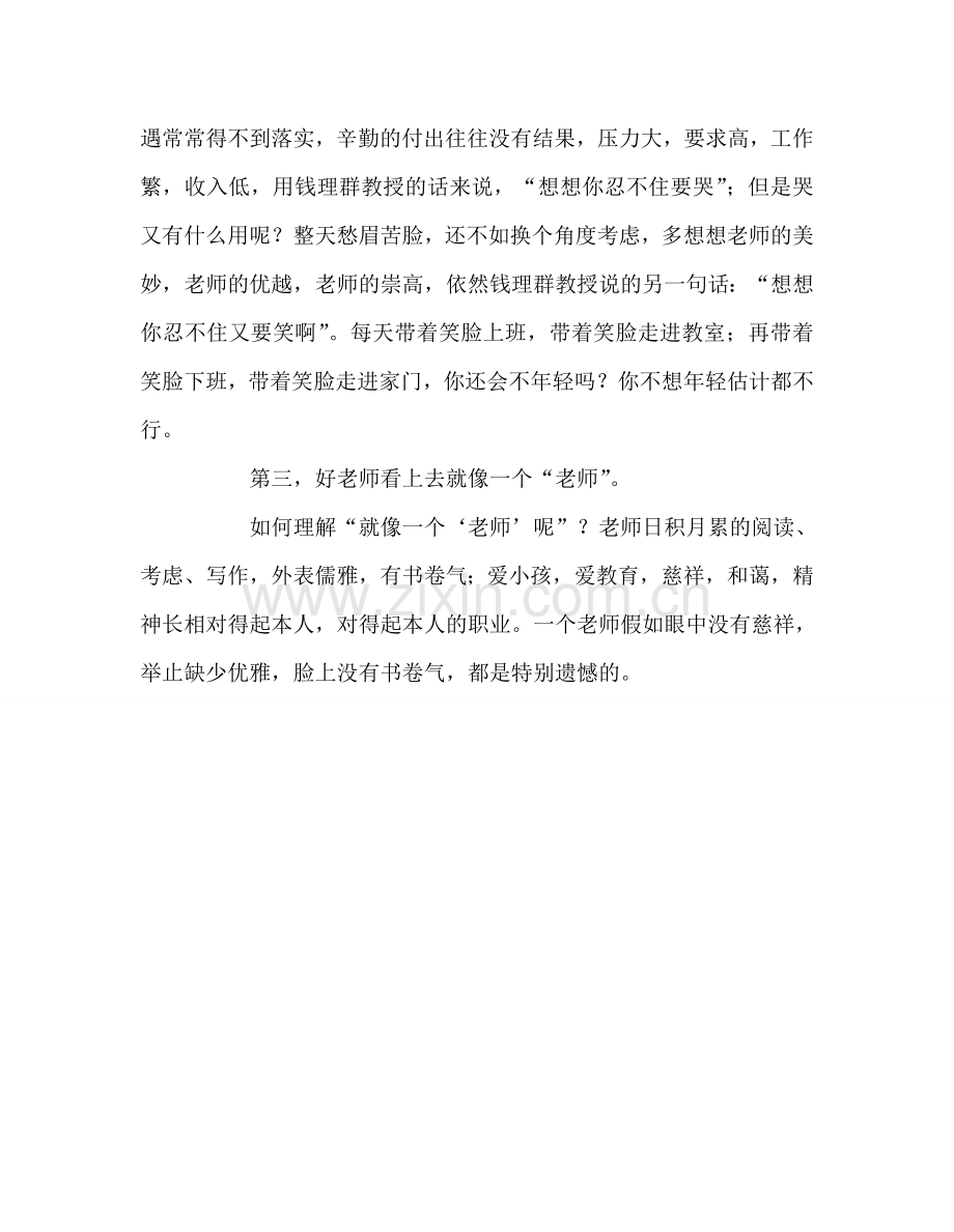 教师个人参考计划总结好教师的三条标准.doc_第3页