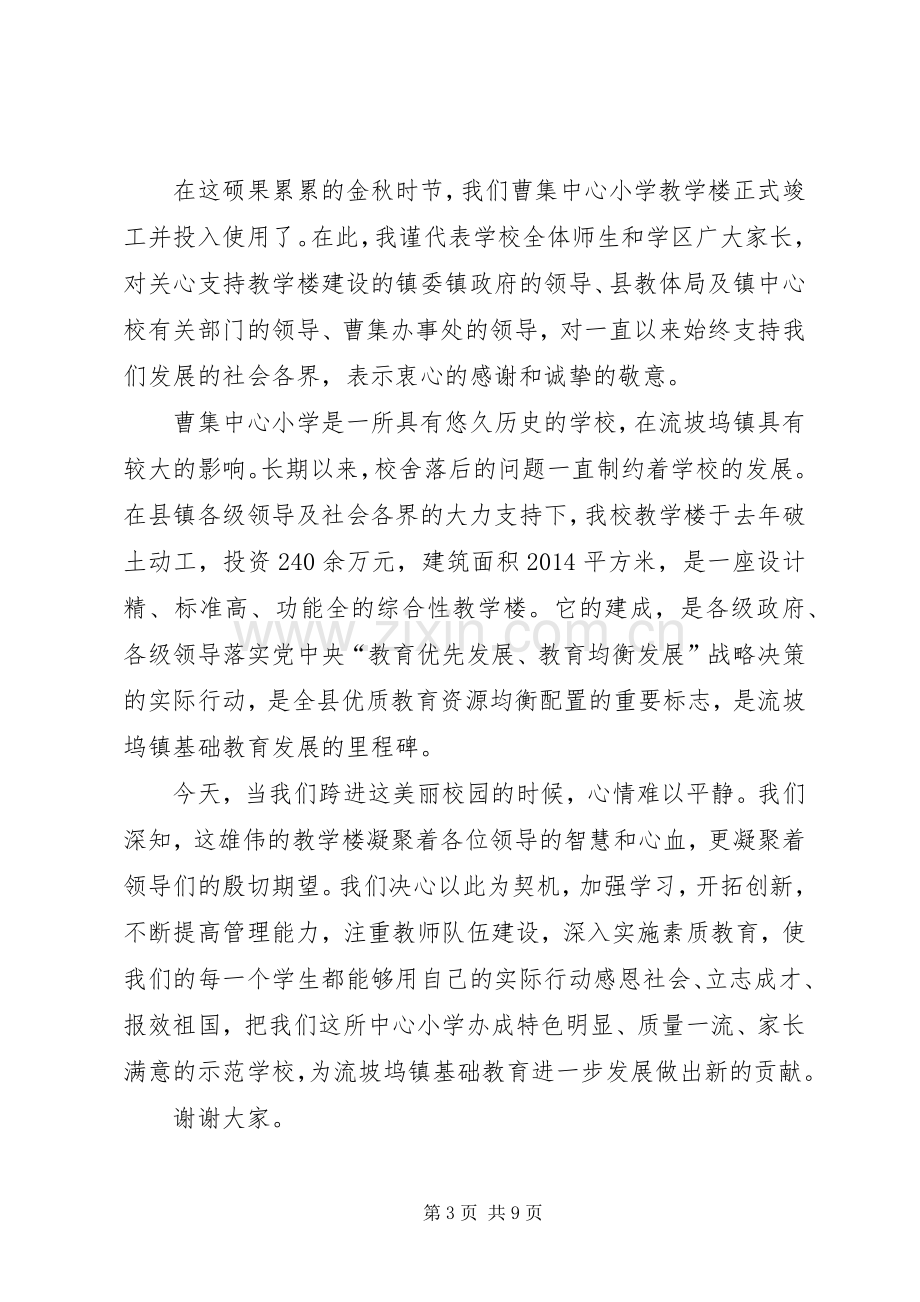 第一篇：小学新教学楼启用剪彩仪式主持稿.docx_第3页