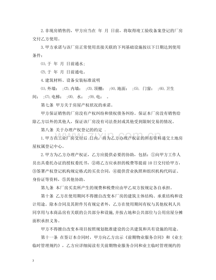 工业厂房土地转让合同.docx_第3页