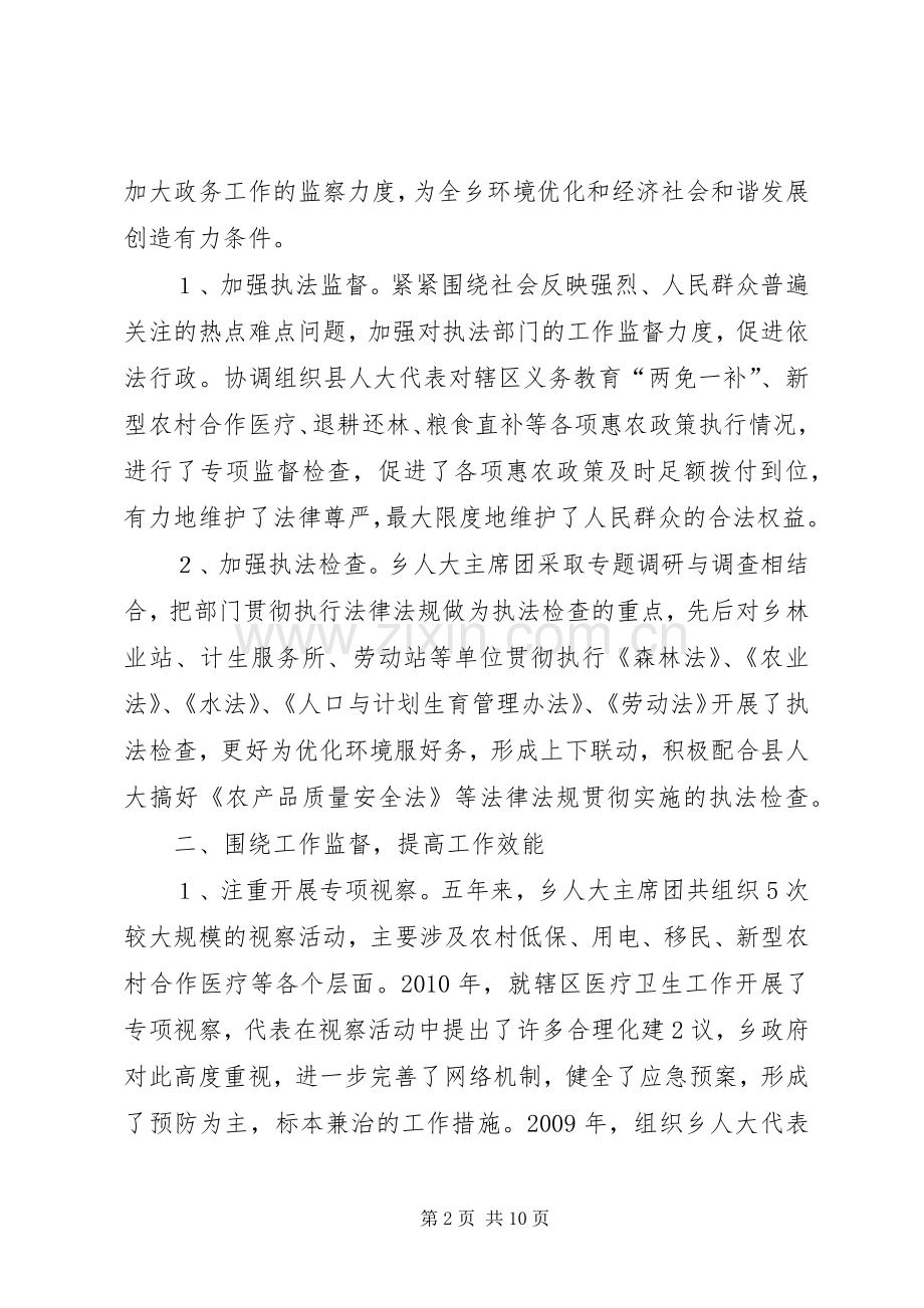 石牛乡人大换届选举培训演讲稿 (2).docx_第2页