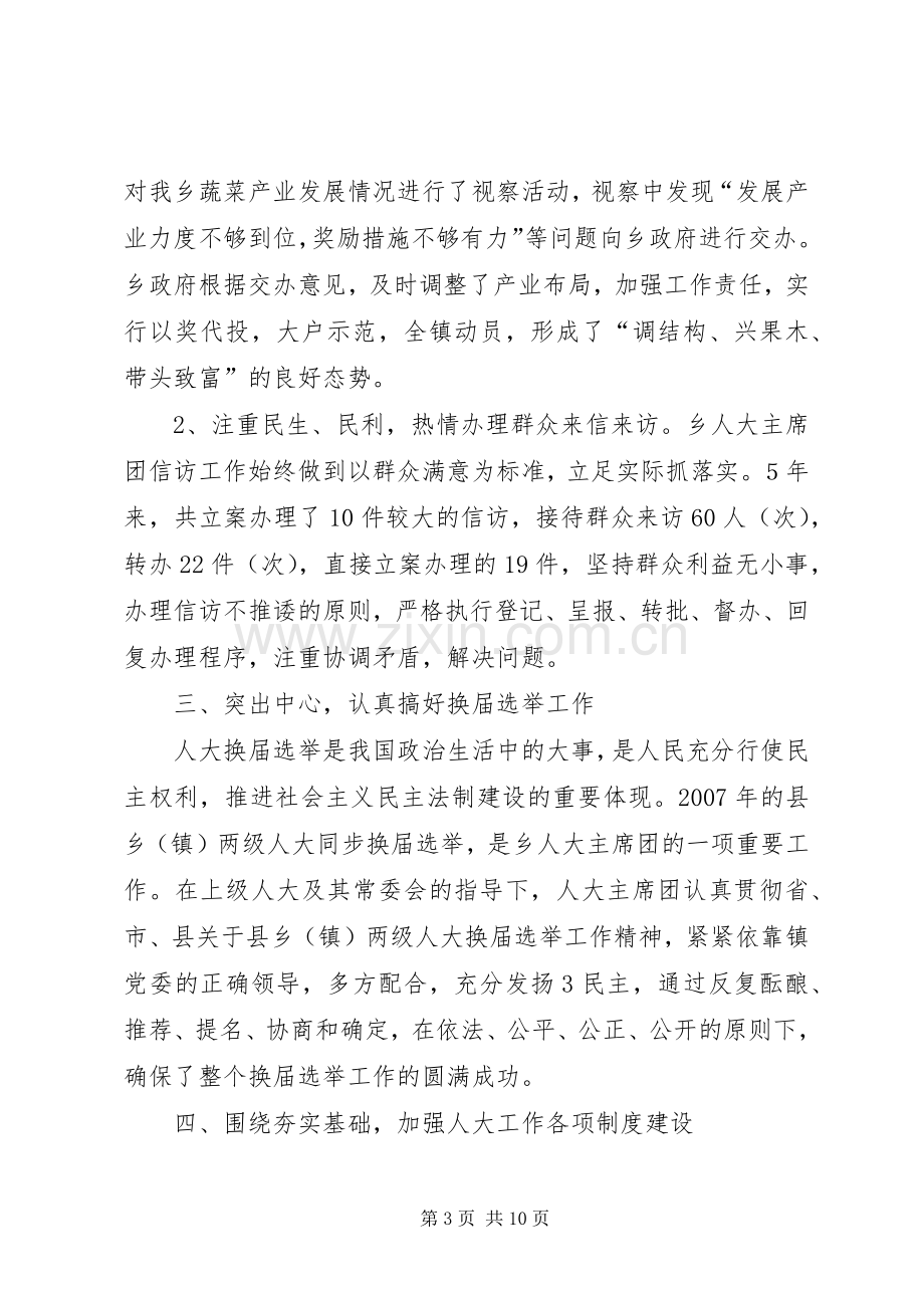 石牛乡人大换届选举培训演讲稿 (2).docx_第3页