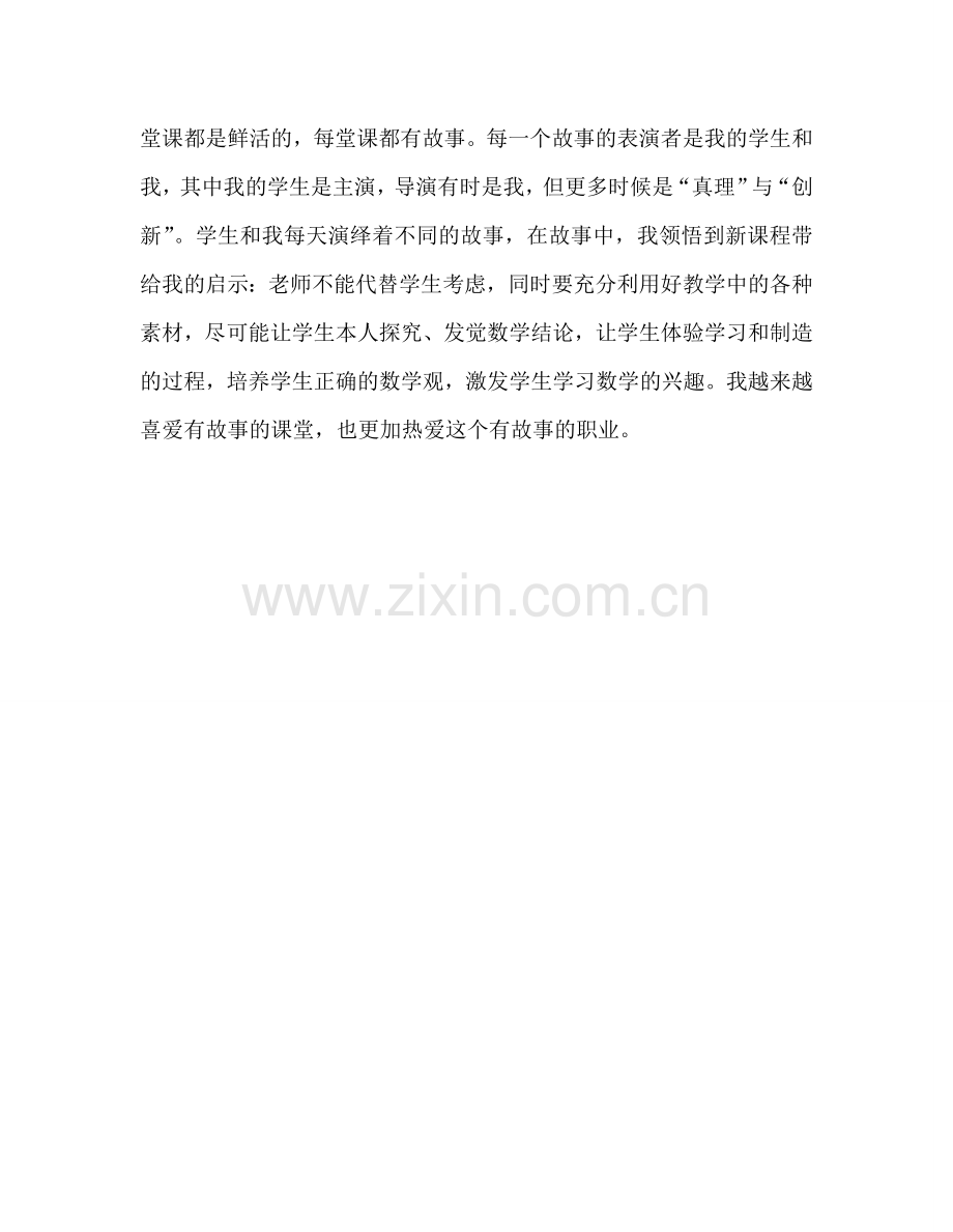 教师个人参考计划总结教学小感悟.doc_第2页