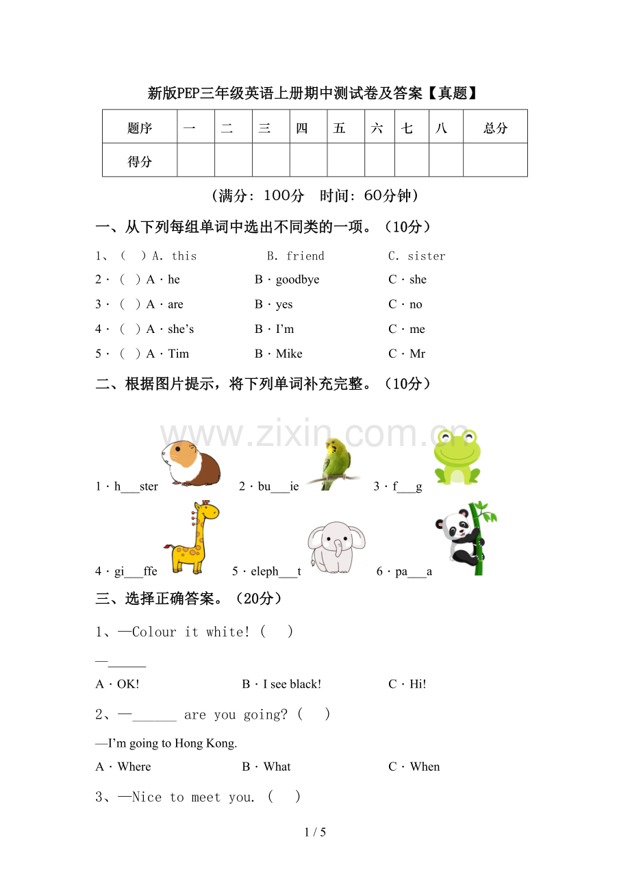 新版PEP三年级英语上册期中测试卷及答案【真题】.doc_第1页