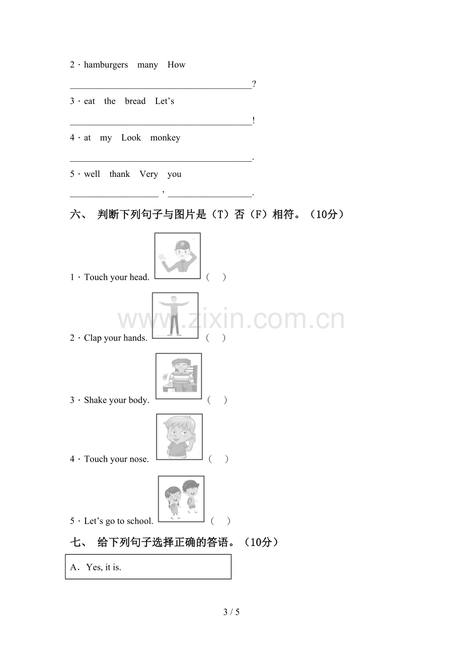 新版PEP三年级英语上册期中测试卷及答案【真题】.doc_第3页