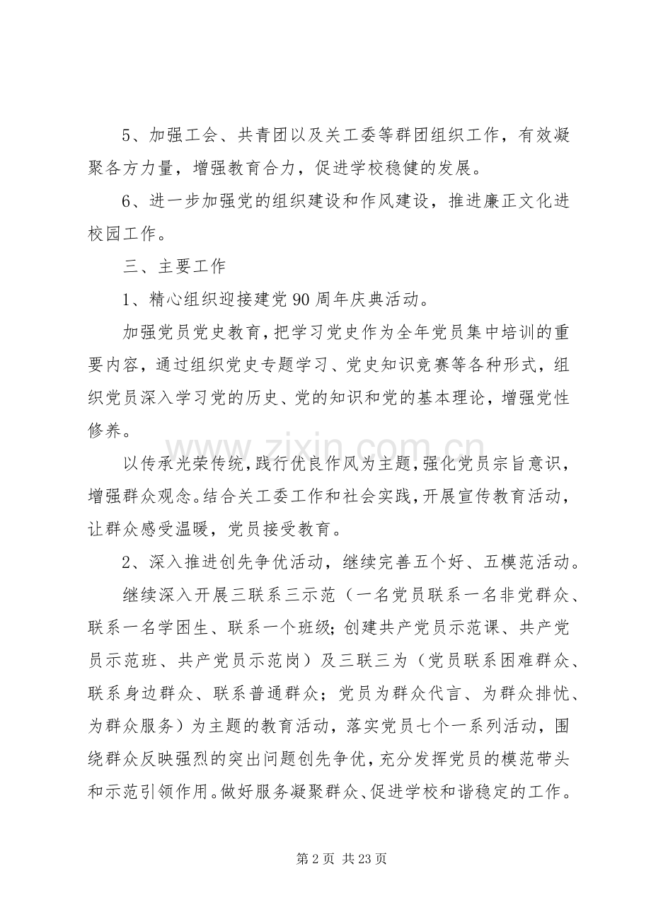 党建方案范文4篇.docx_第2页