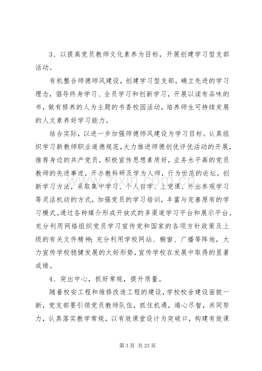 党建方案范文4篇.docx_第3页