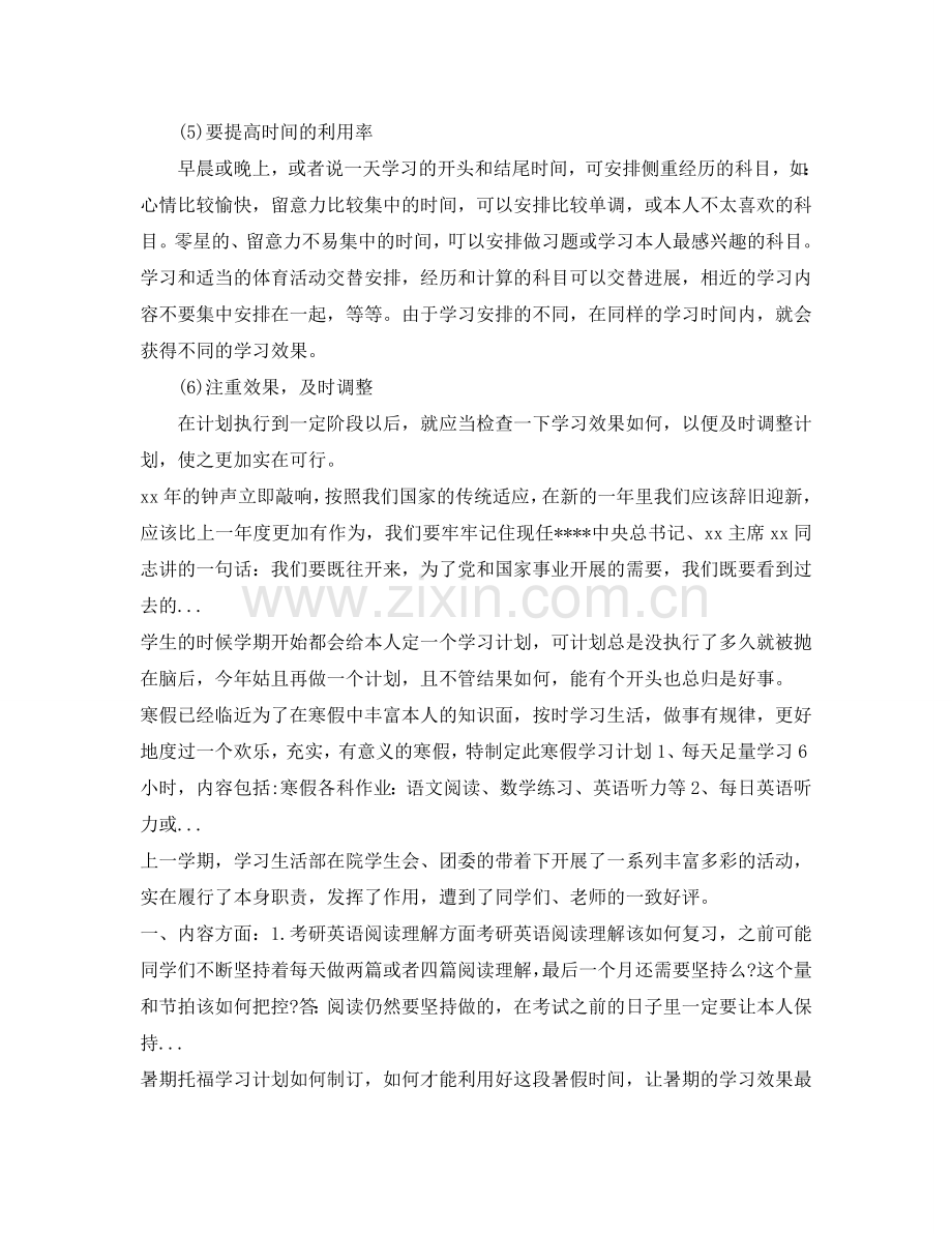 会计从业资格学习参考计划范文.doc_第2页