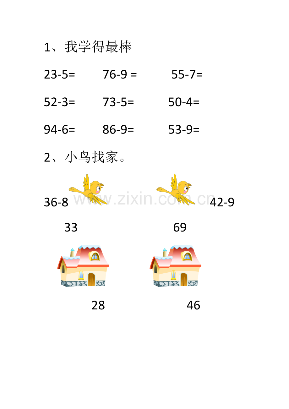 小学数学人教2011课标版一年级两位数减一位数的退位减法.docx_第1页