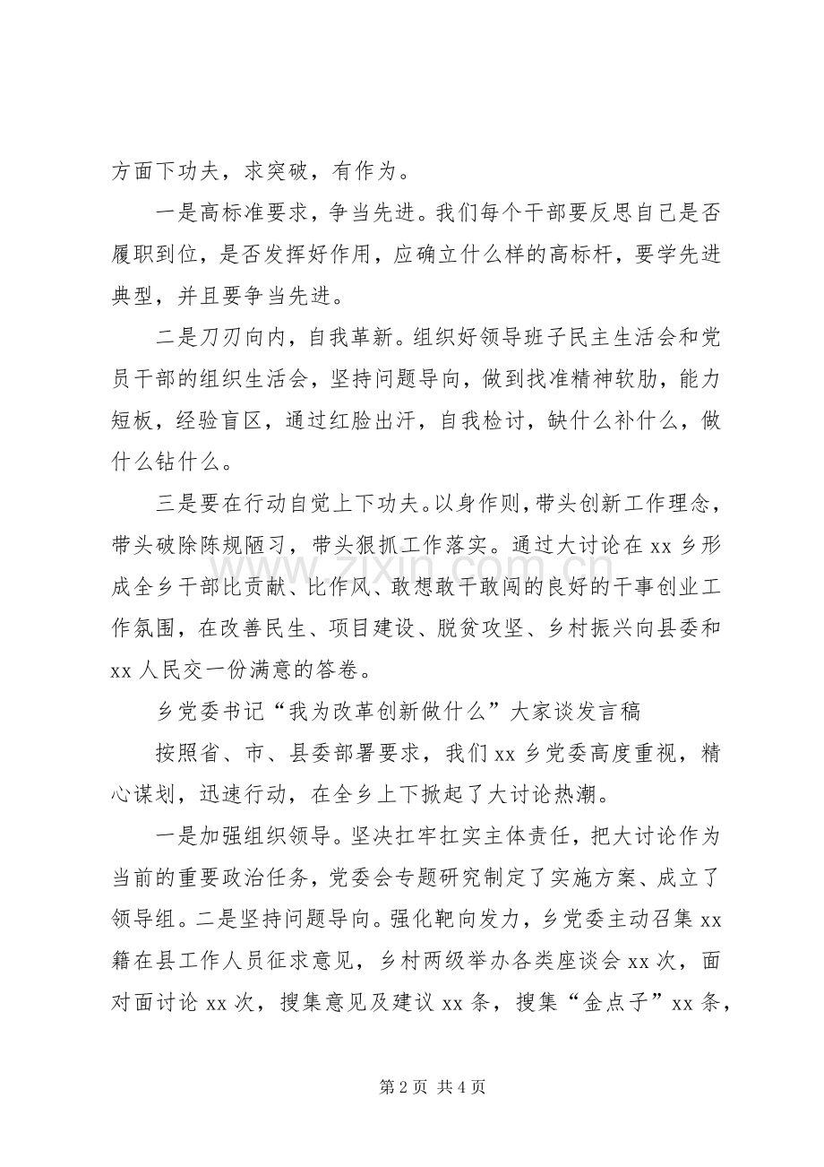 【改革创新奋发有为大讨论动员会发言稿范文4篇】改革创新奋发有为大讨论动员会.docx_第2页