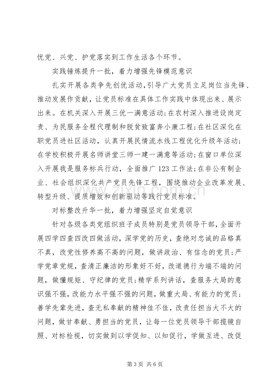 学习强化四个意识发言范文.docx_第3页