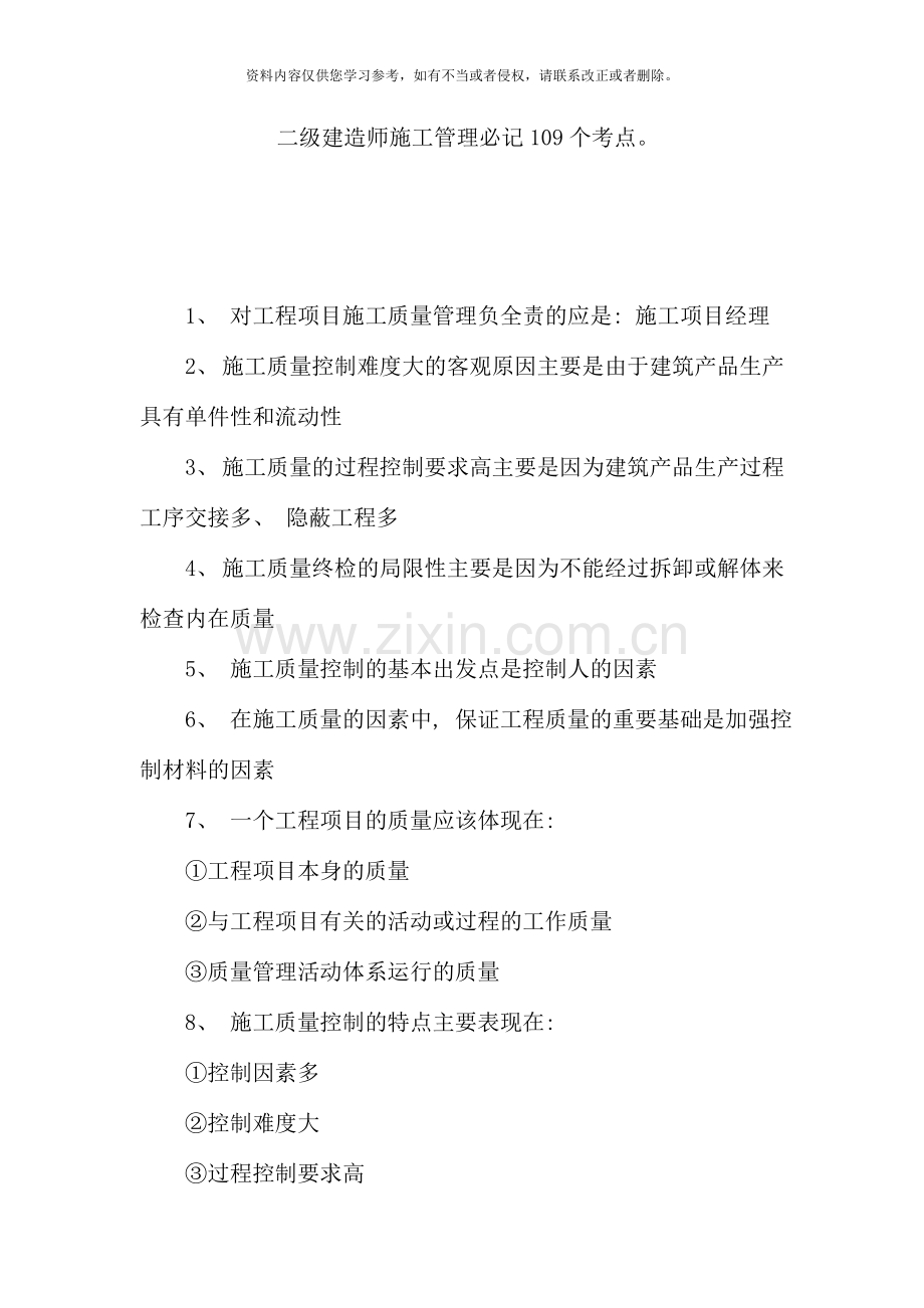 二级建造师施工管理必记考点(15).doc_第1页