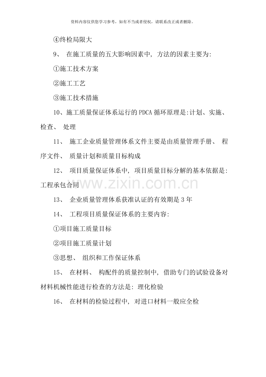 二级建造师施工管理必记考点(15).doc_第2页