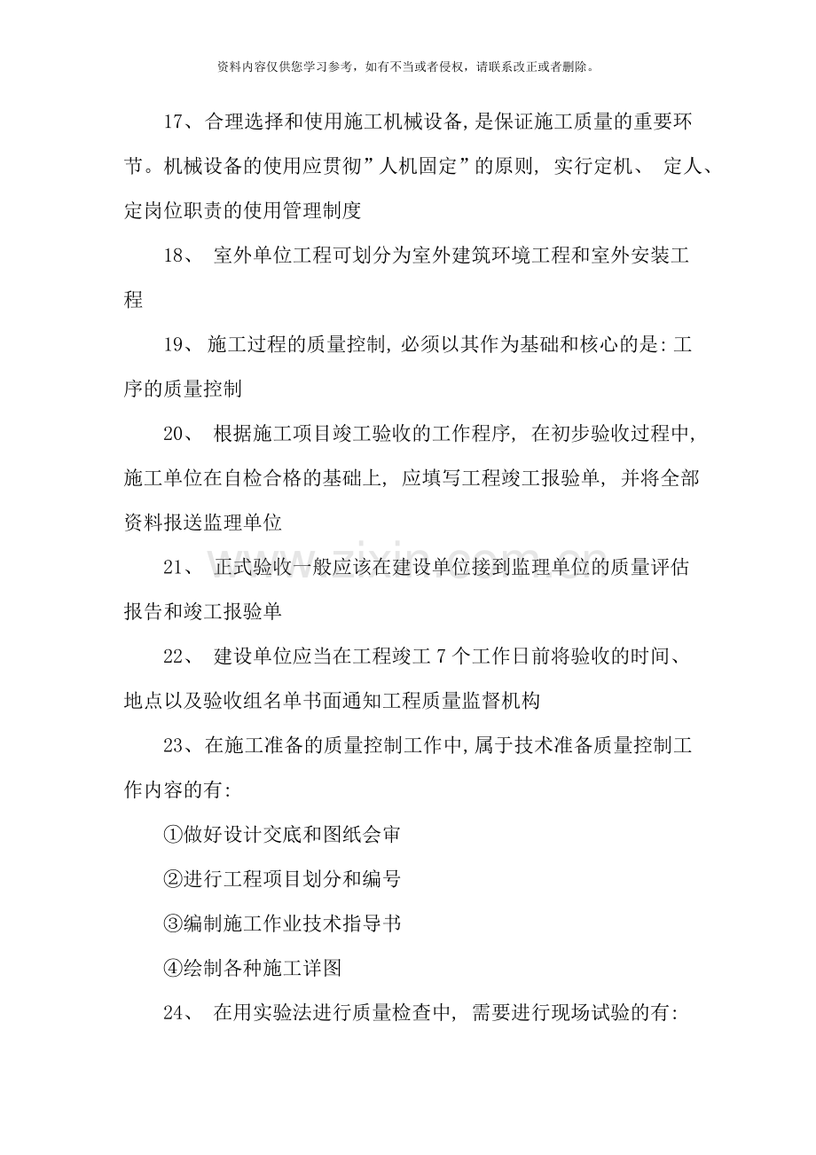 二级建造师施工管理必记考点(15).doc_第3页