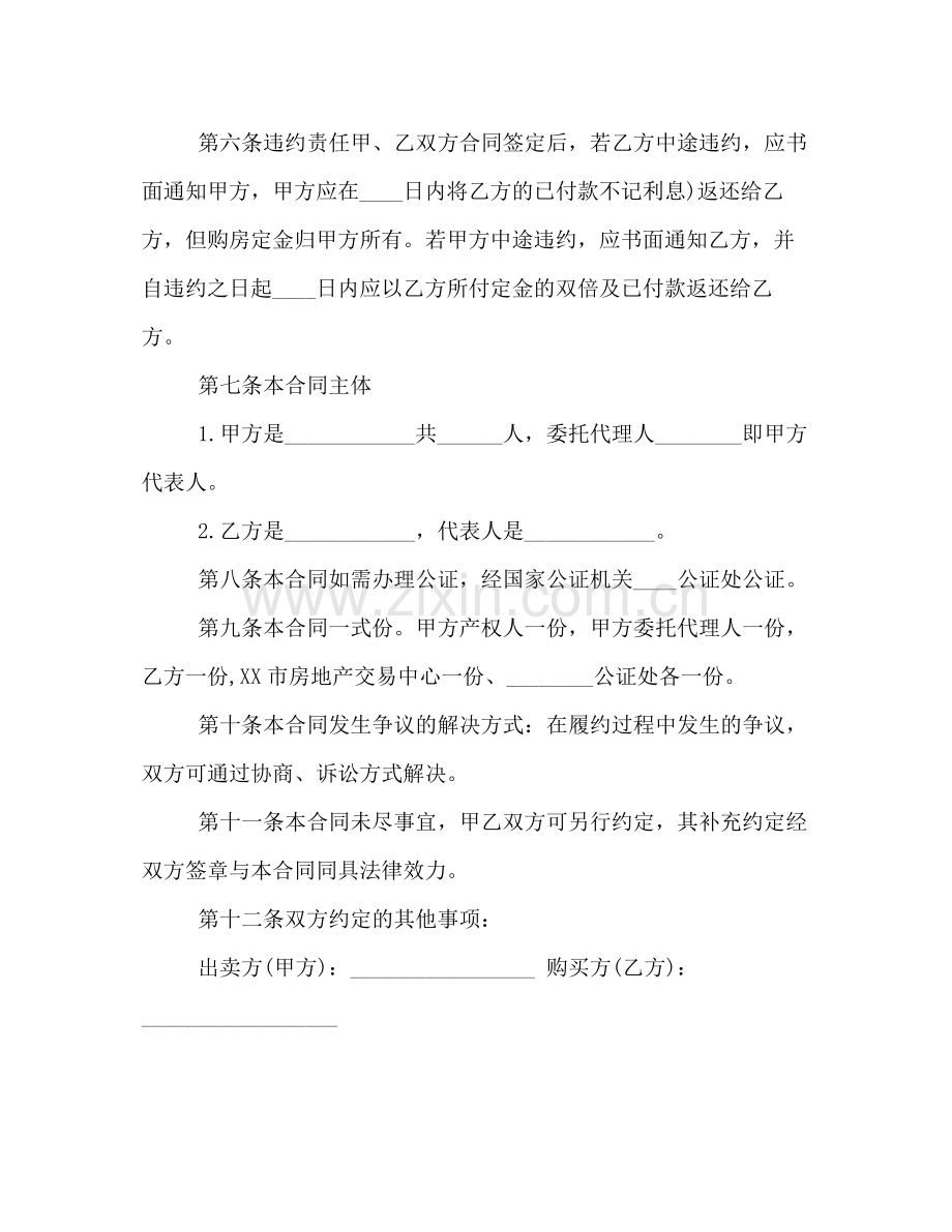 简单版二手房买卖合同范本样式一览.docx_第3页