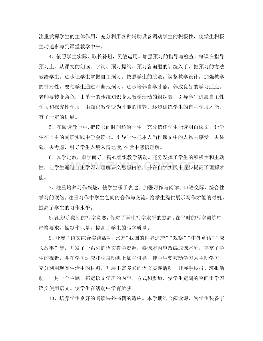 教学工作参考总结-四年级语文教师教学年终工作参考总结.doc_第2页