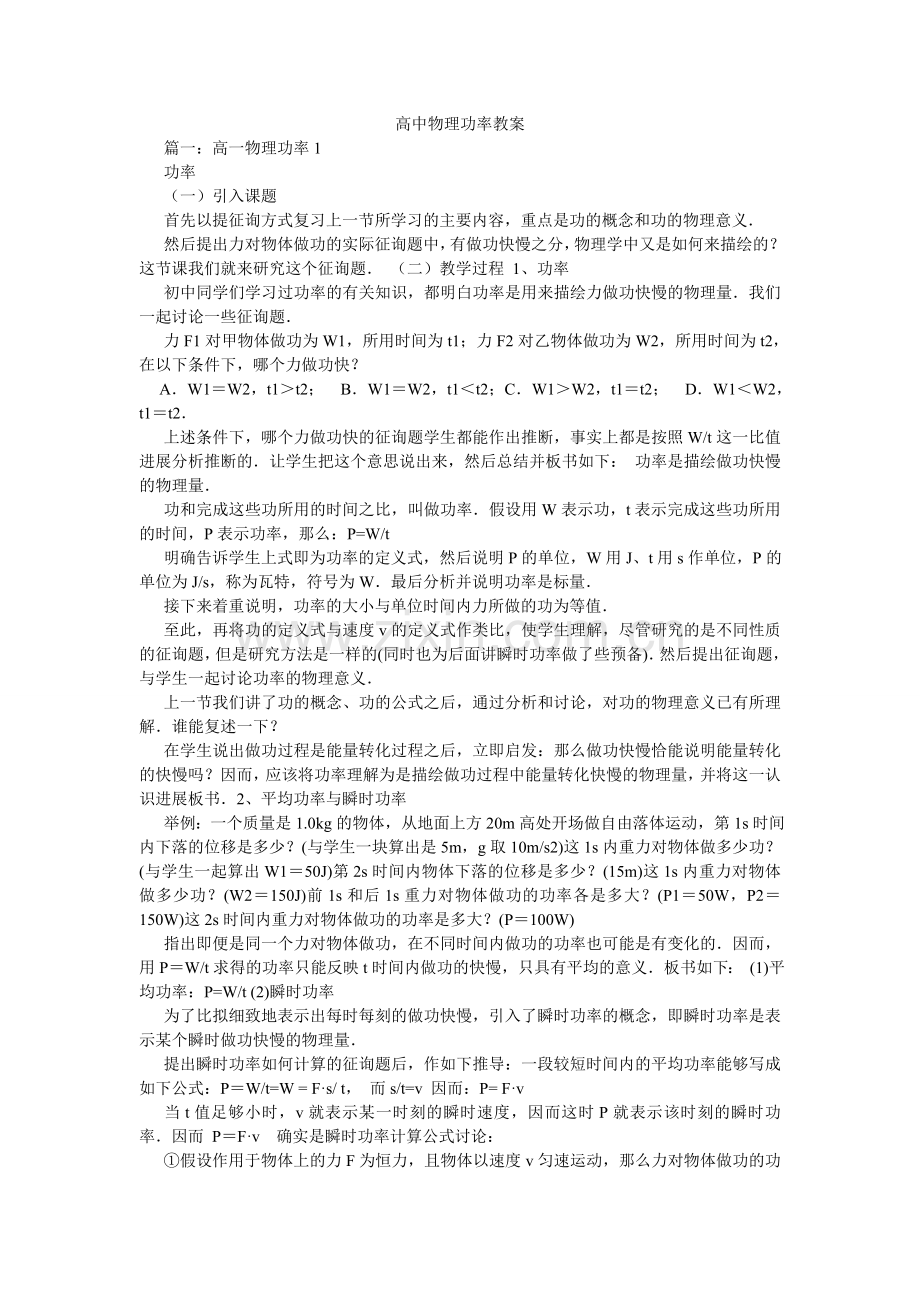 高中物理功率教案.doc_第1页