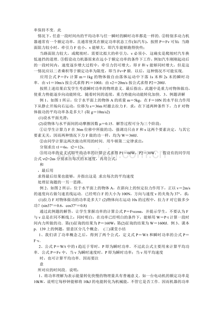 高中物理功率教案.doc_第2页