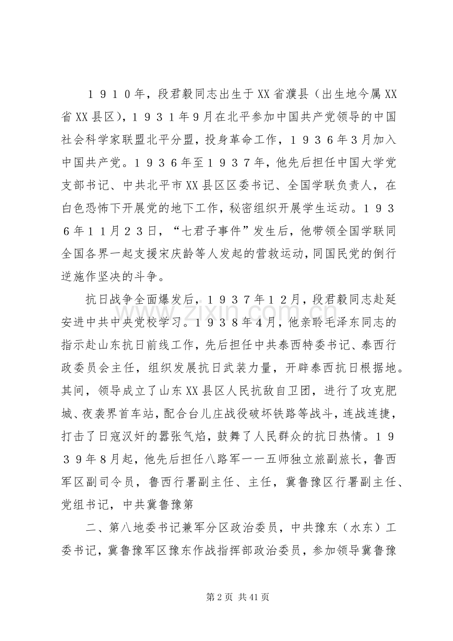 在纪念段君毅同志诞辰100周年座谈会上的讲话5篇.docx_第2页