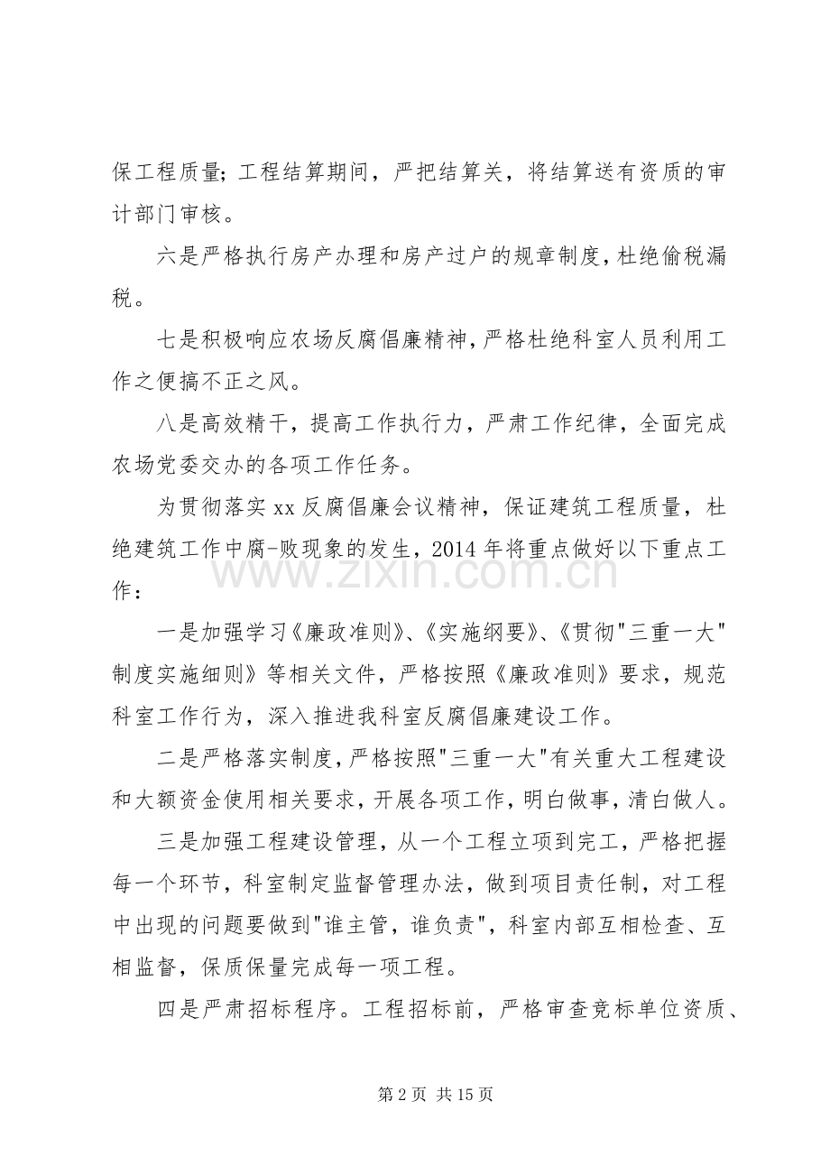 反腐倡廉表态发言稿.docx_第2页