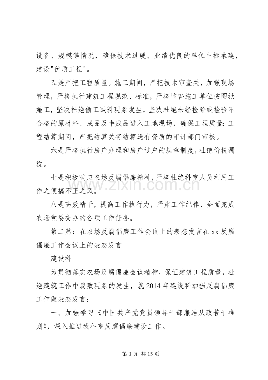 反腐倡廉表态发言稿.docx_第3页