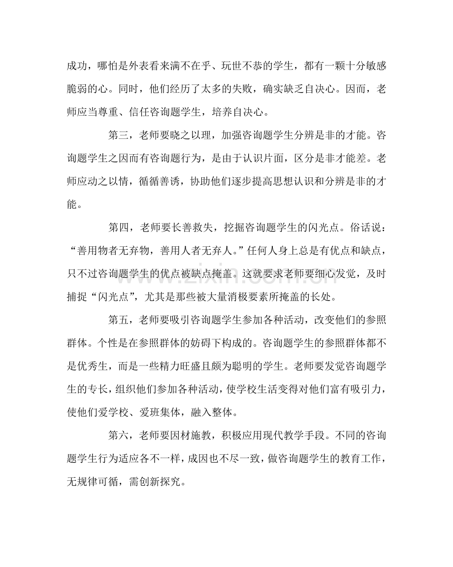 班主任工作范文问题学生教育.doc_第2页