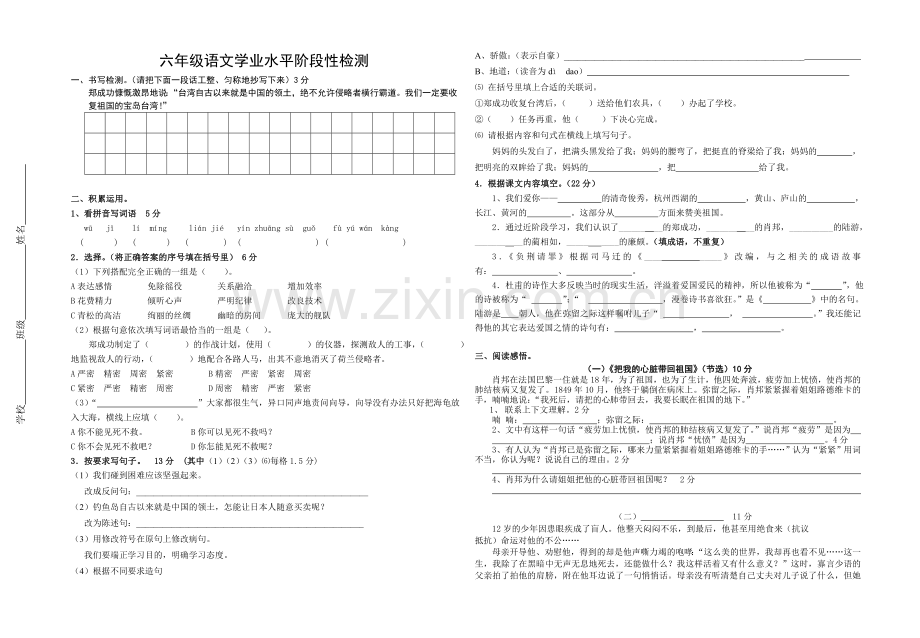 六年级语文学业水平监控.doc_第1页