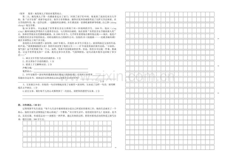 六年级语文学业水平监控.doc_第2页