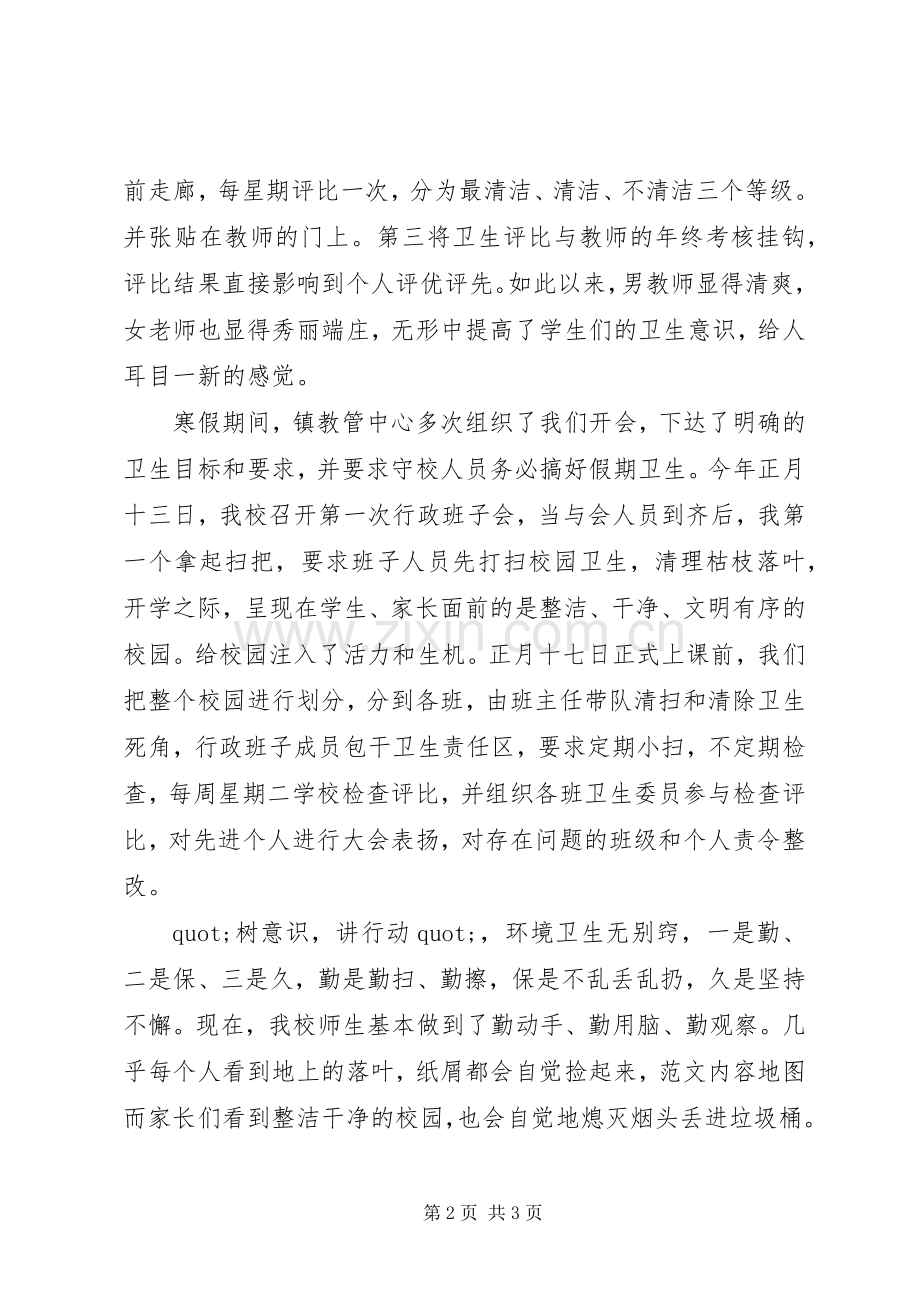 农村环境综合整治工作经验交流发言稿.docx_第2页