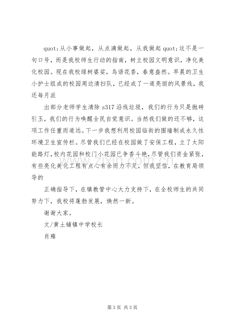 农村环境综合整治工作经验交流发言稿.docx_第3页