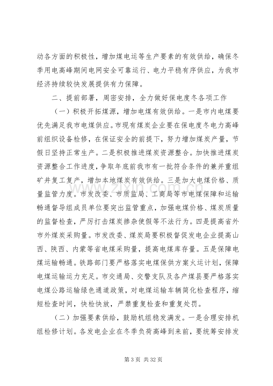 关于电力的工作会议讲话.docx_第3页