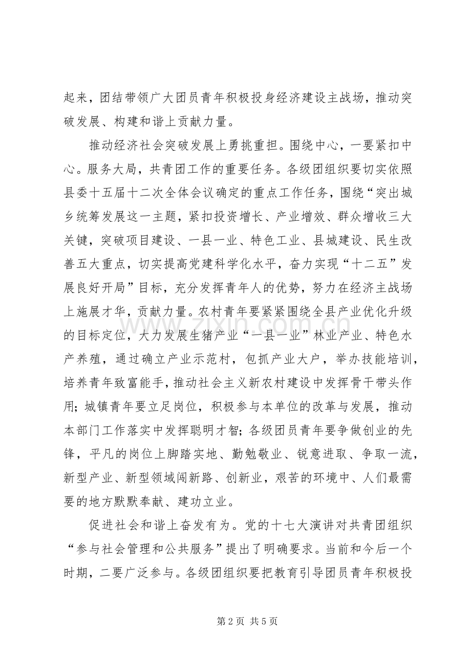 县妇联扩大会议领导发言稿.docx_第2页