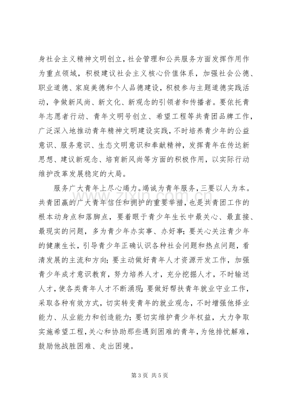 县妇联扩大会议领导发言稿.docx_第3页