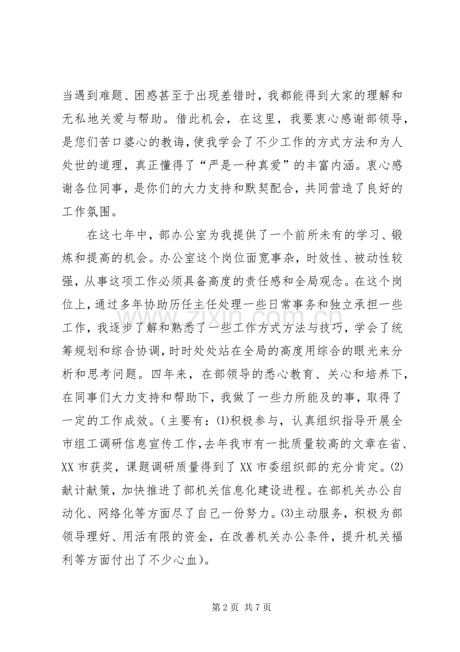 组织部办公室主任竞聘演讲范文.docx_第2页