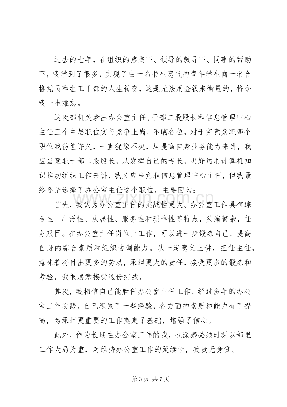 组织部办公室主任竞聘演讲范文.docx_第3页