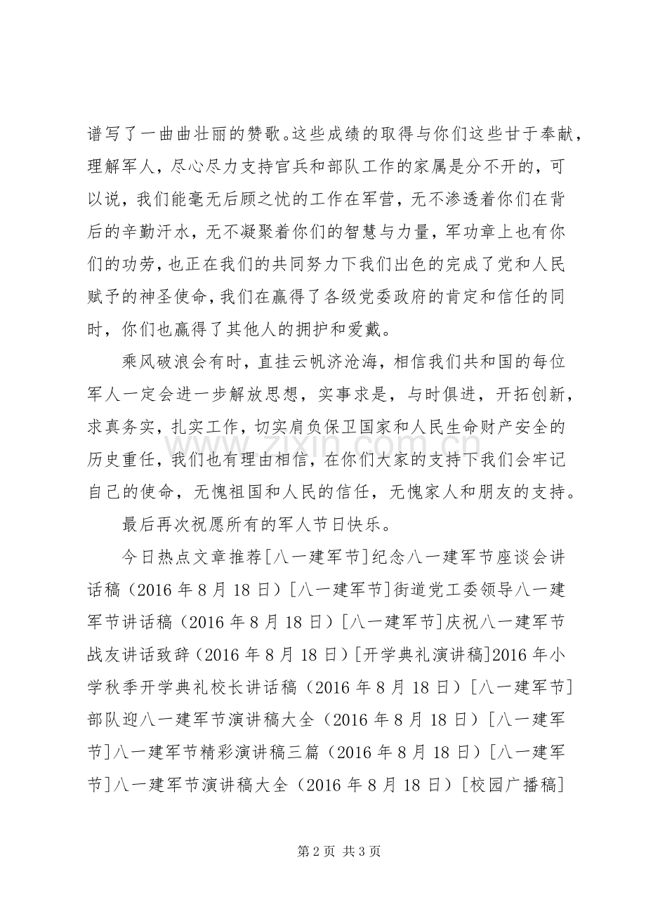 八一建军节军人演讲稿.docx_第2页