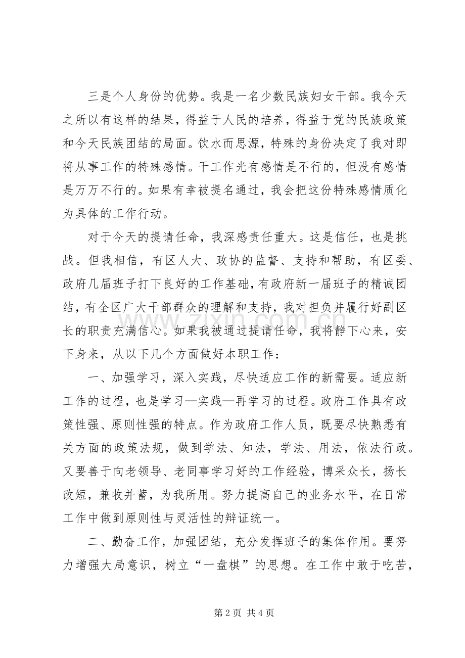 区政府副区长的就职演说.docx_第2页