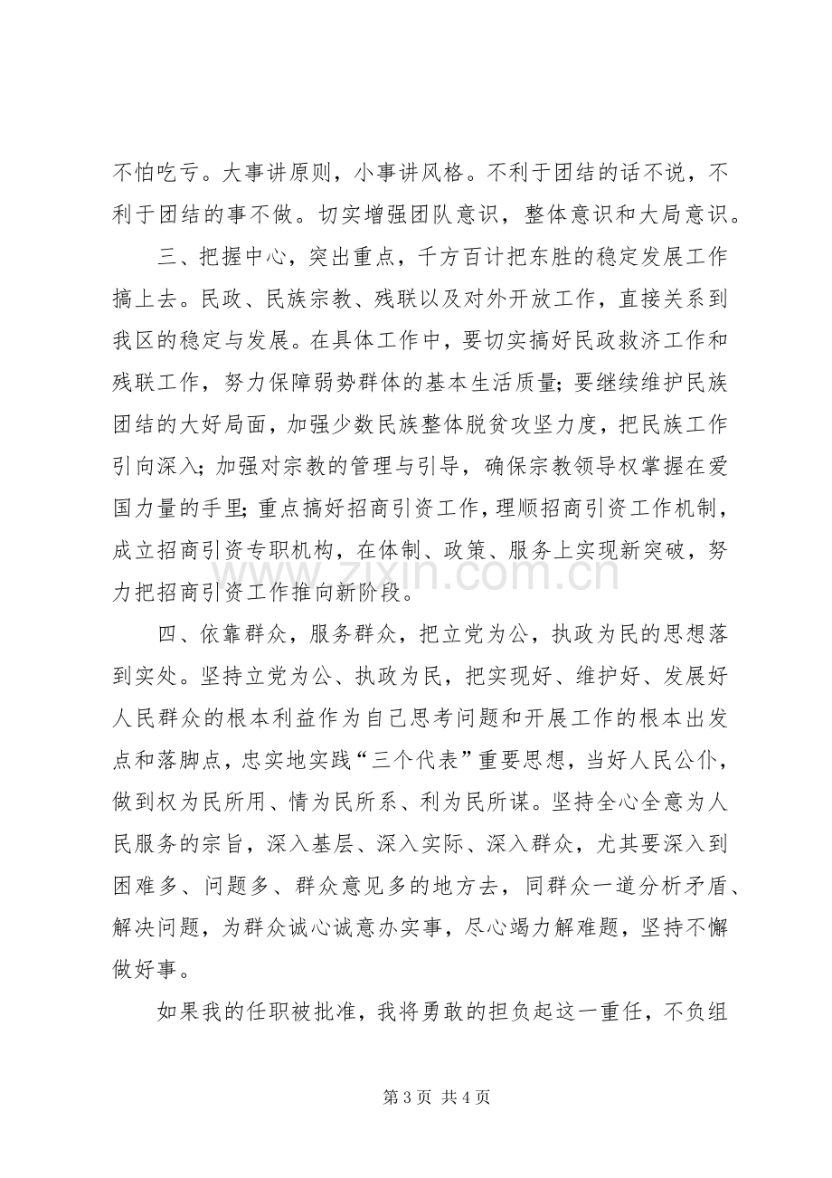 区政府副区长的就职演说.docx_第3页