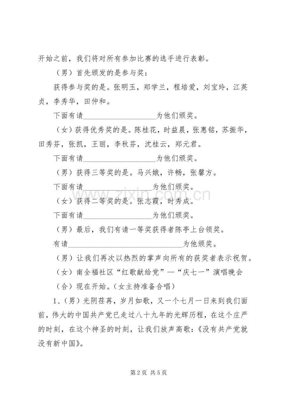 庆七一红歌赛主持稿(2).docx_第2页