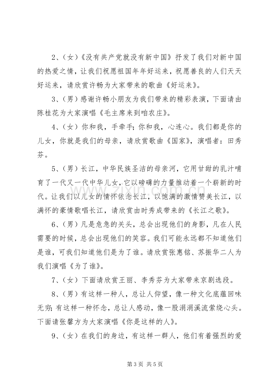 庆七一红歌赛主持稿(2).docx_第3页